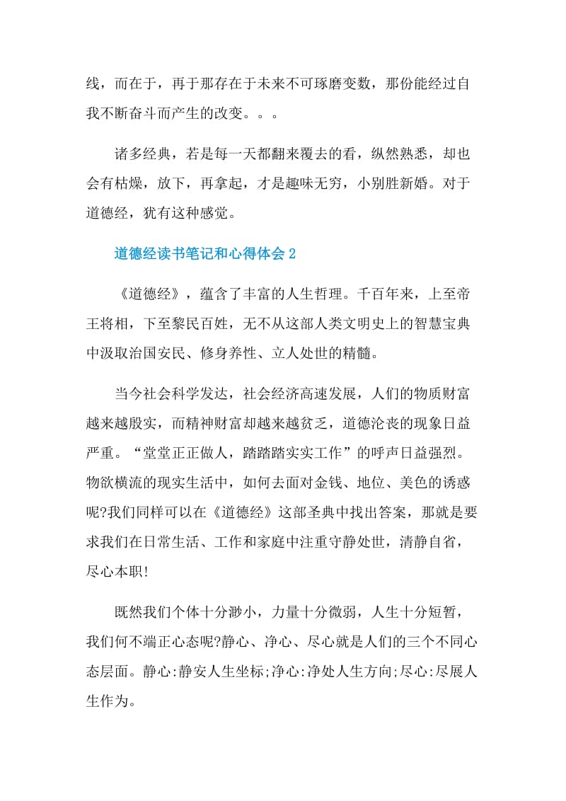 道德经读书笔记和心得体会.doc_第2页