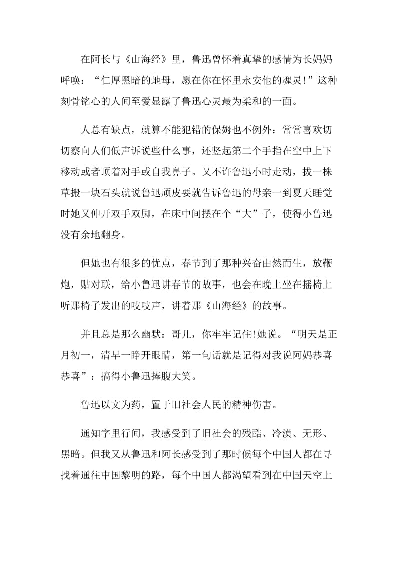 阿长与山海经阅读感悟.doc_第3页