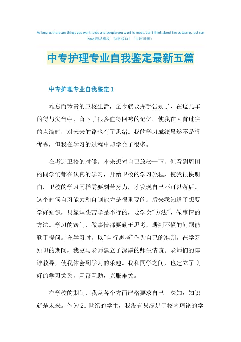 中专护理专业自我鉴定最新五篇.doc_第1页