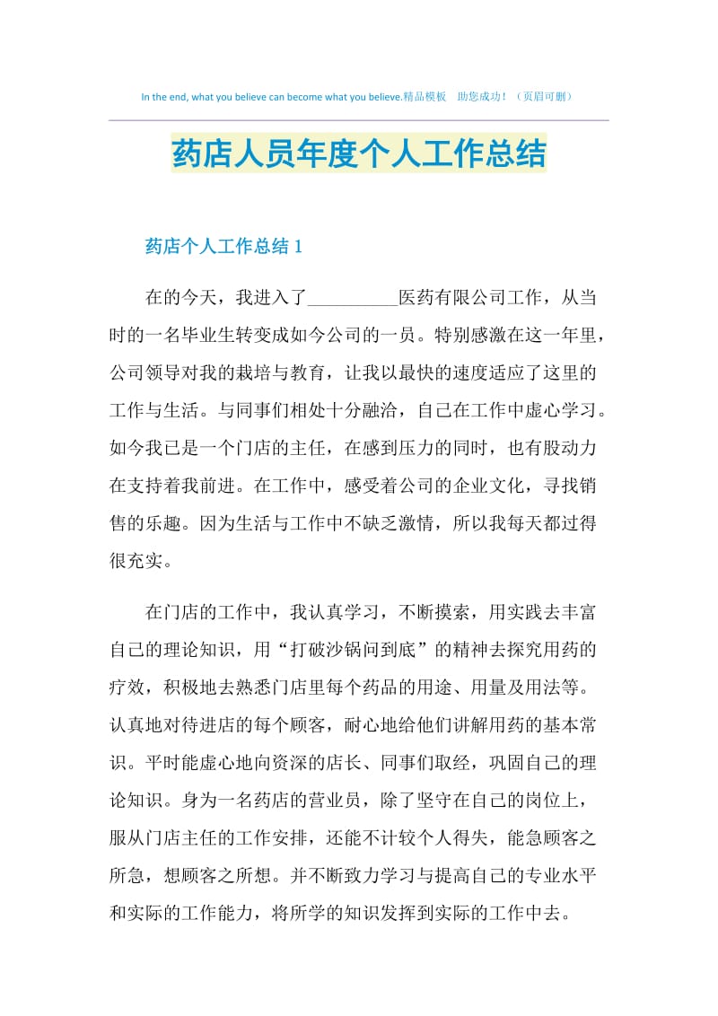 药店人员年度个人工作总结.doc_第1页