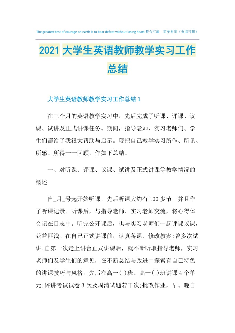 2021大学生英语教师教学实习工作总结.doc_第1页