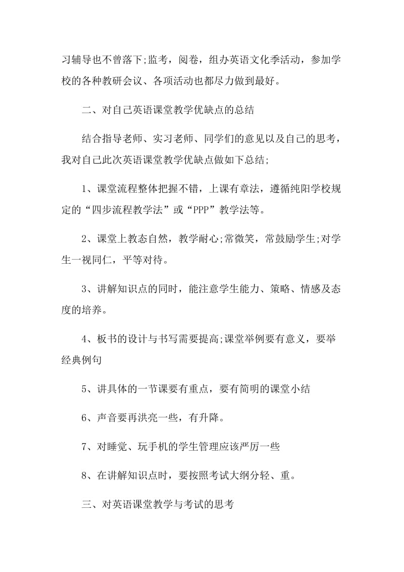 2021大学生英语教师教学实习工作总结.doc_第2页