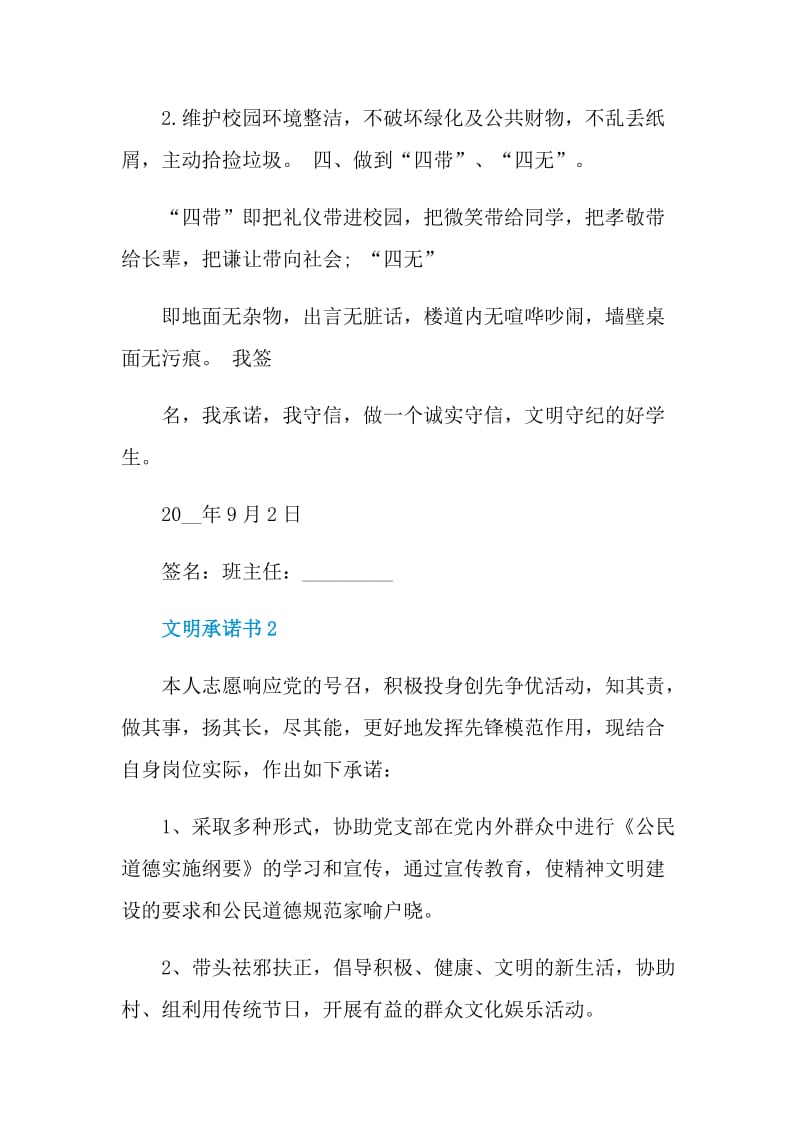 文明承诺书常用模板.doc_第2页