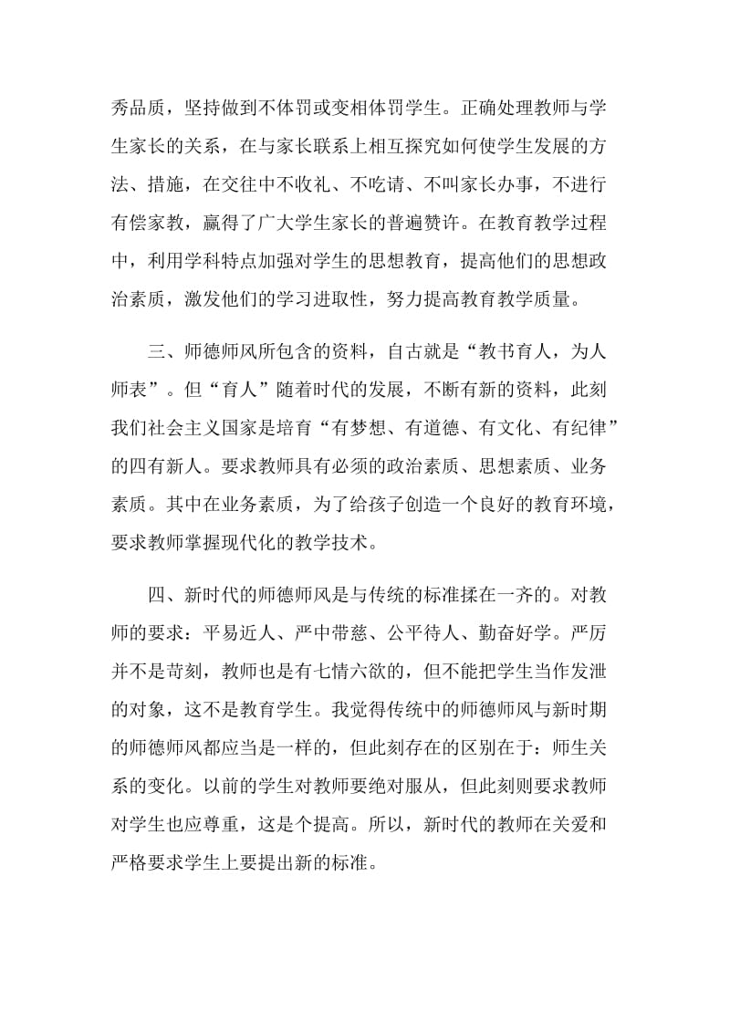 2021年师德考核鉴定表自我评价最新5篇.doc_第3页