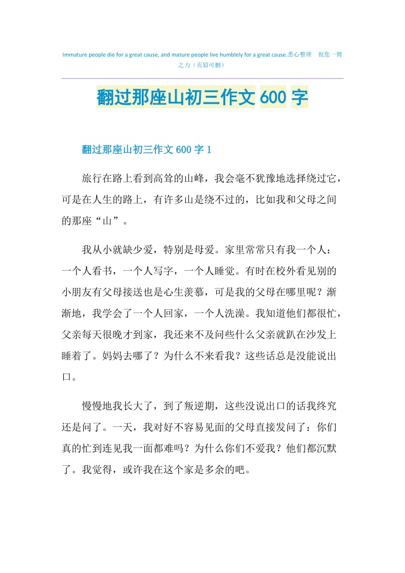 翻过那座山初三作文600字.doc_第1页