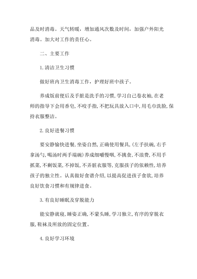 大班保育老师工作计划示例五篇.doc_第3页