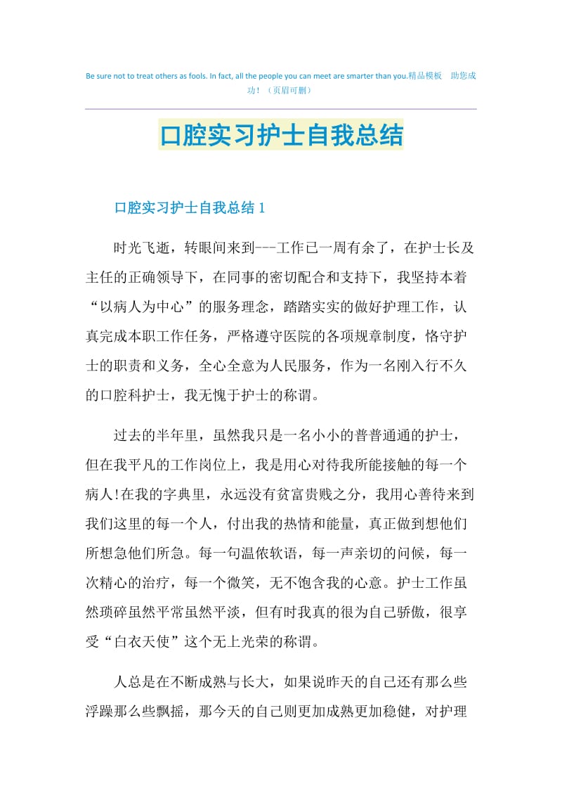 口腔实习护士自我总结.doc_第1页