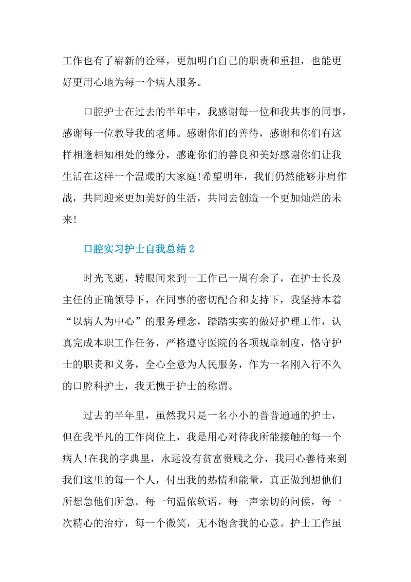 口腔实习护士自我总结.doc_第2页