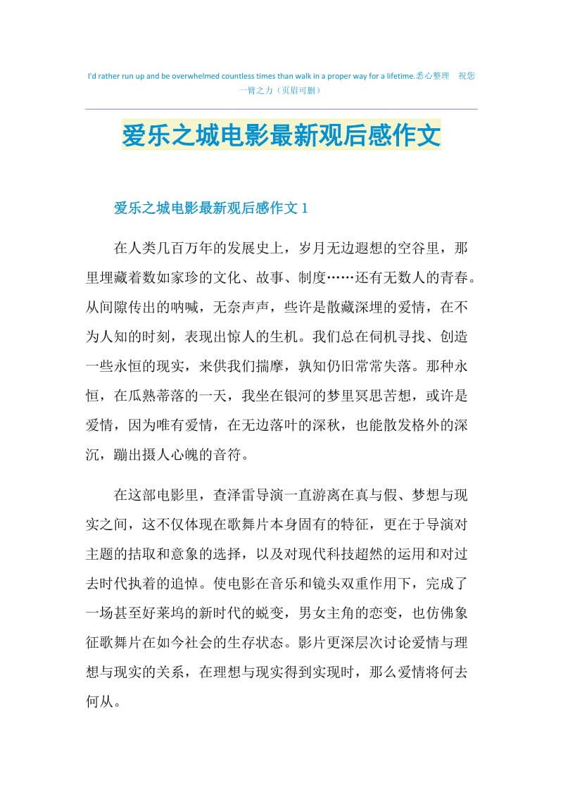 爱乐之城电影最新观后感作文.doc_第1页