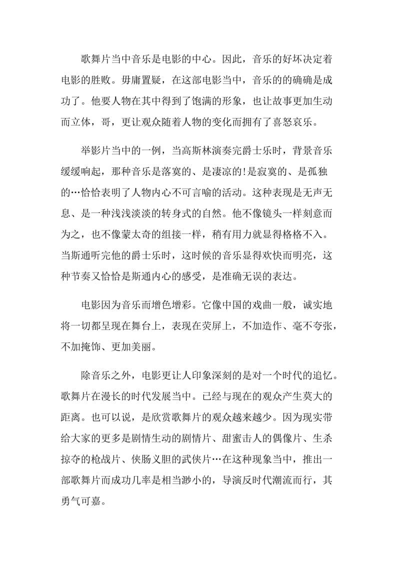 爱乐之城电影最新观后感作文.doc_第3页