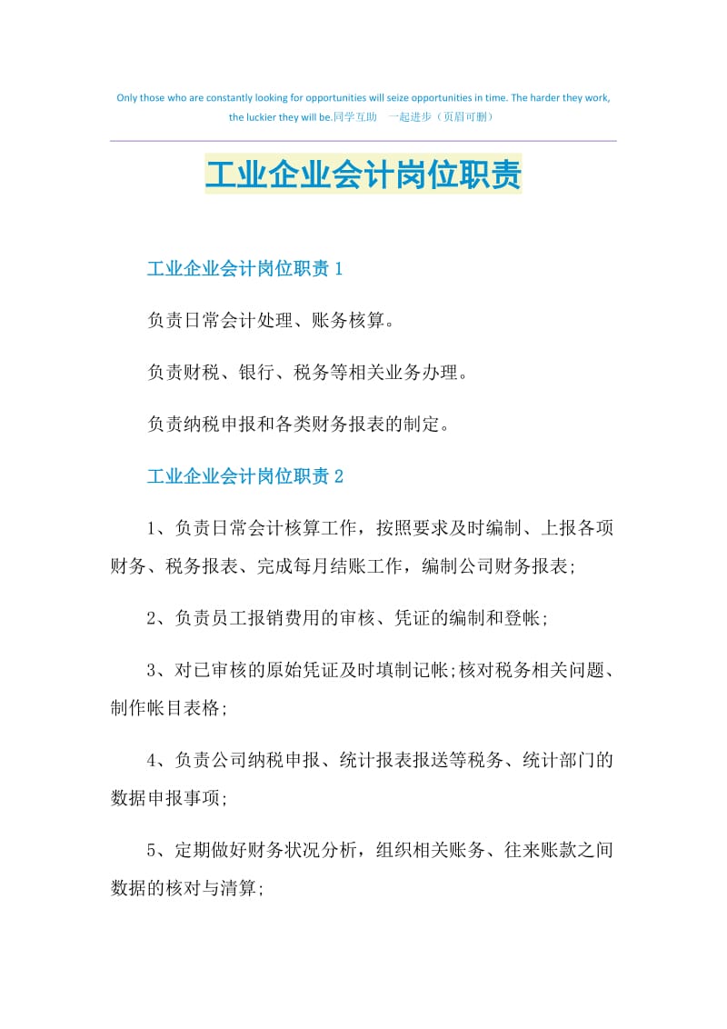 工业企业会计岗位职责.doc_第1页