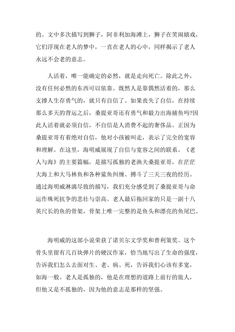 老人与海阅读心得.doc_第3页