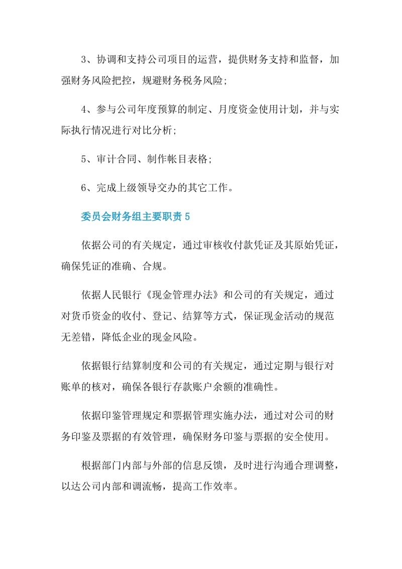 委员会财务组主要职责.doc_第3页