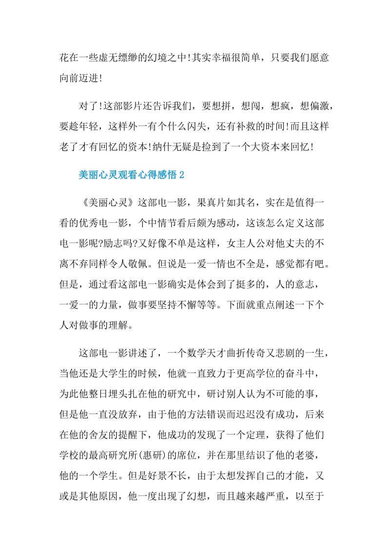 美丽心灵观看心得感悟.doc_第3页