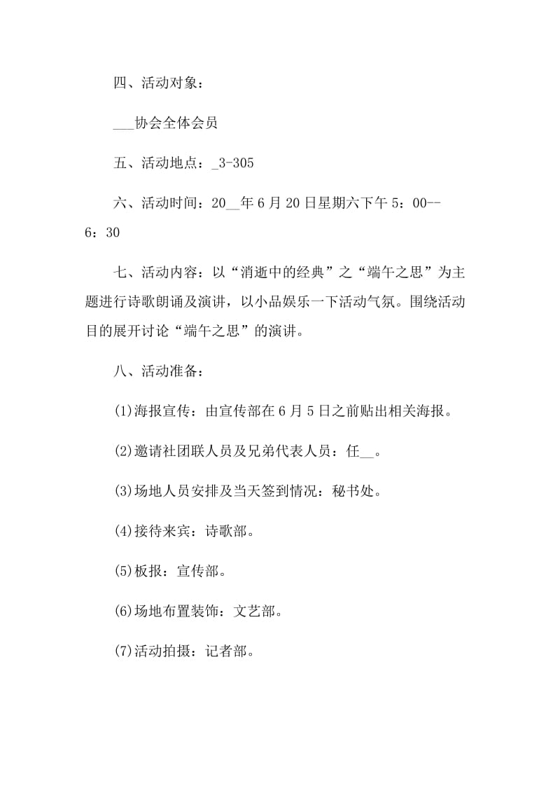 2021端午节活动策划方案最新.doc_第2页