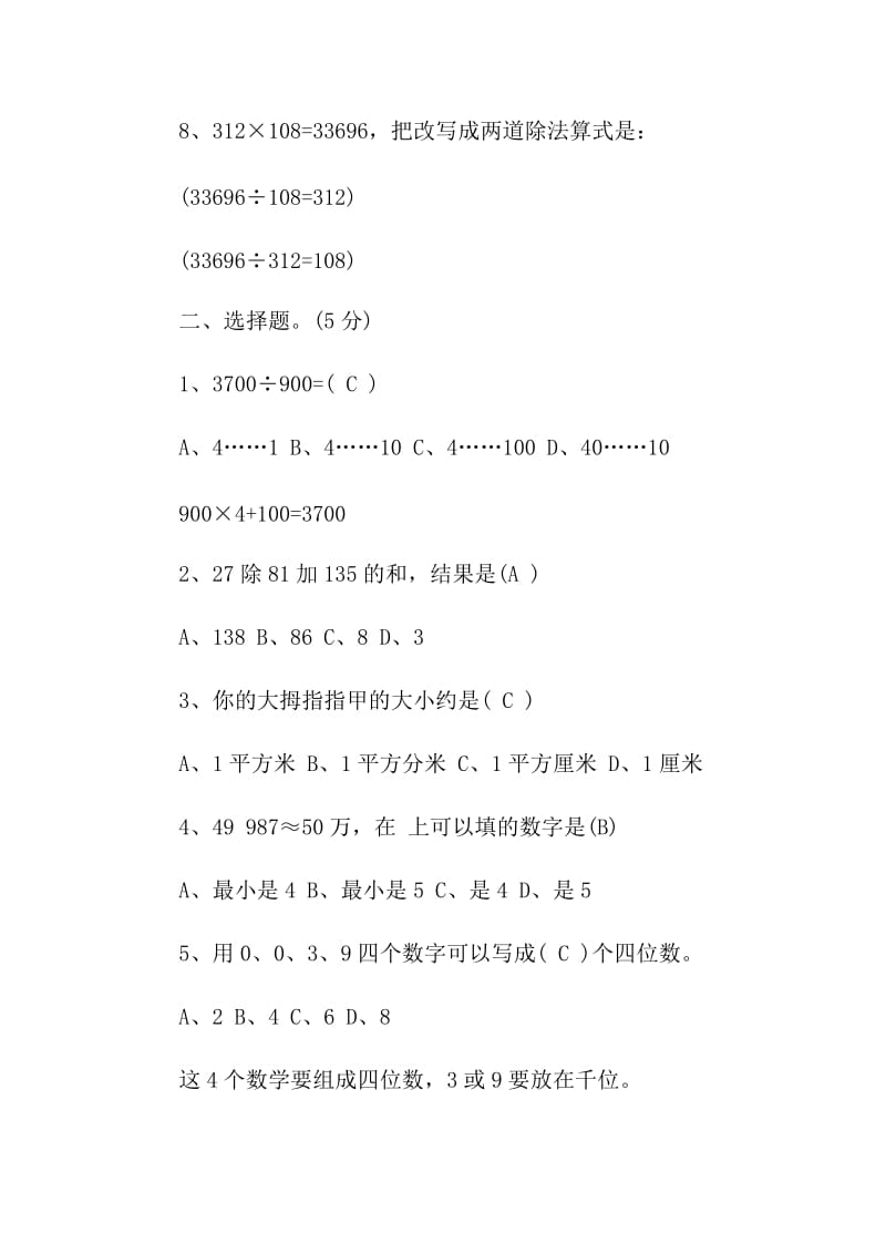 北师大版四年级上册数学试卷及答案.doc_第2页