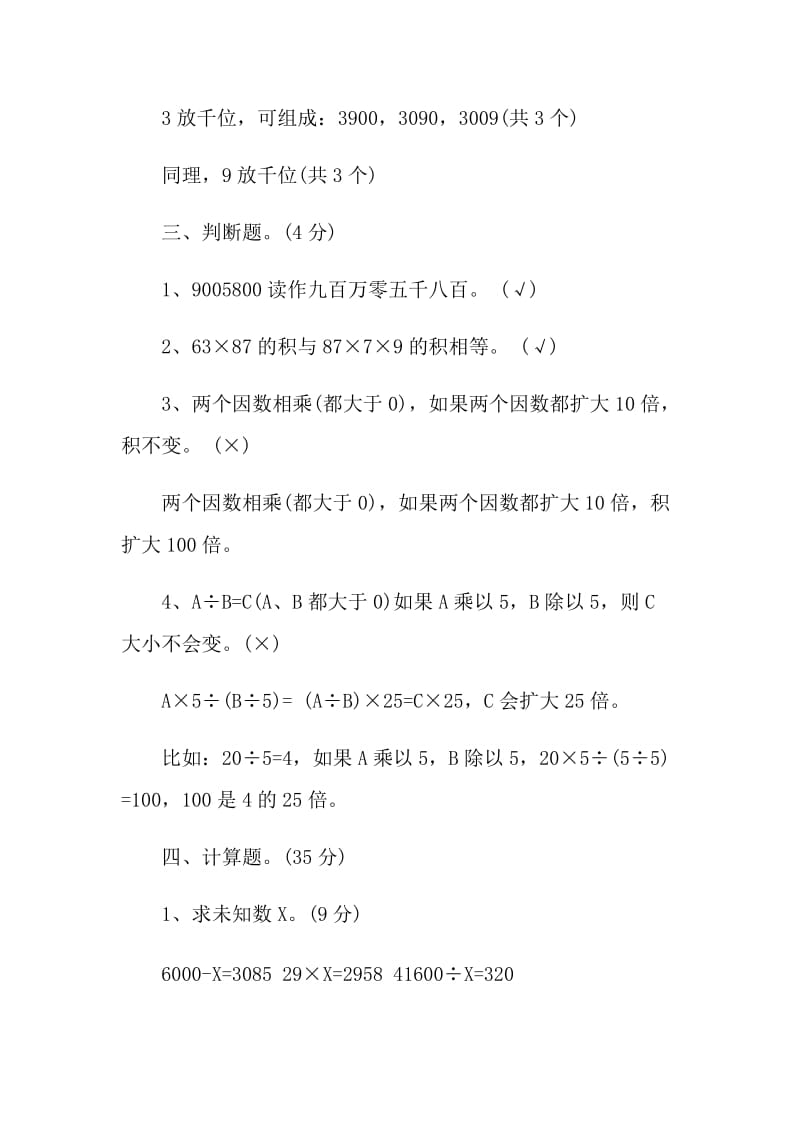 北师大版四年级上册数学试卷及答案.doc_第3页