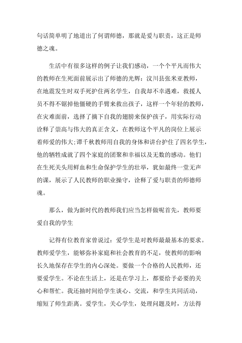 师德师风获奖征文大全.doc_第2页