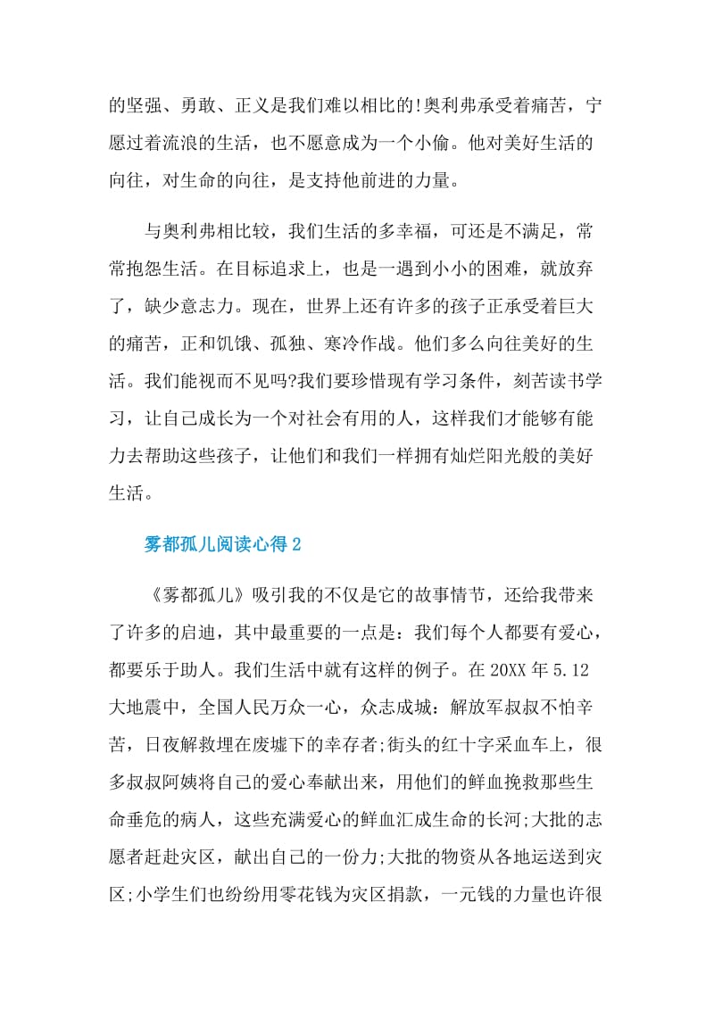 雾都孤儿阅读心得.doc_第2页