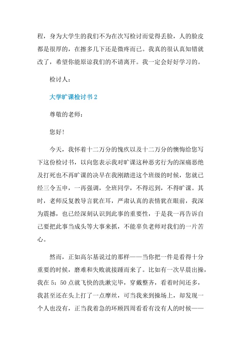 大学旷课检讨书借鉴.doc_第2页