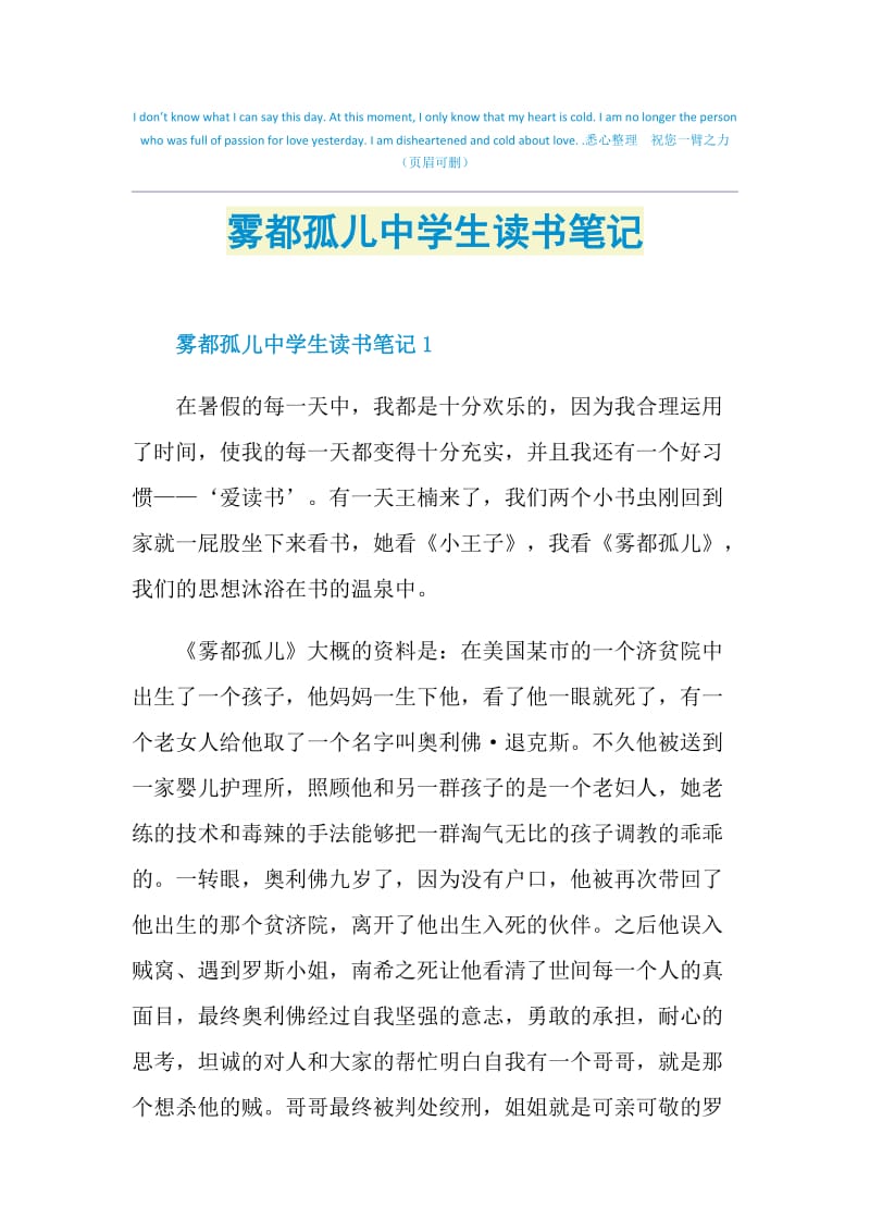 雾都孤儿中学生读书笔记.doc_第1页