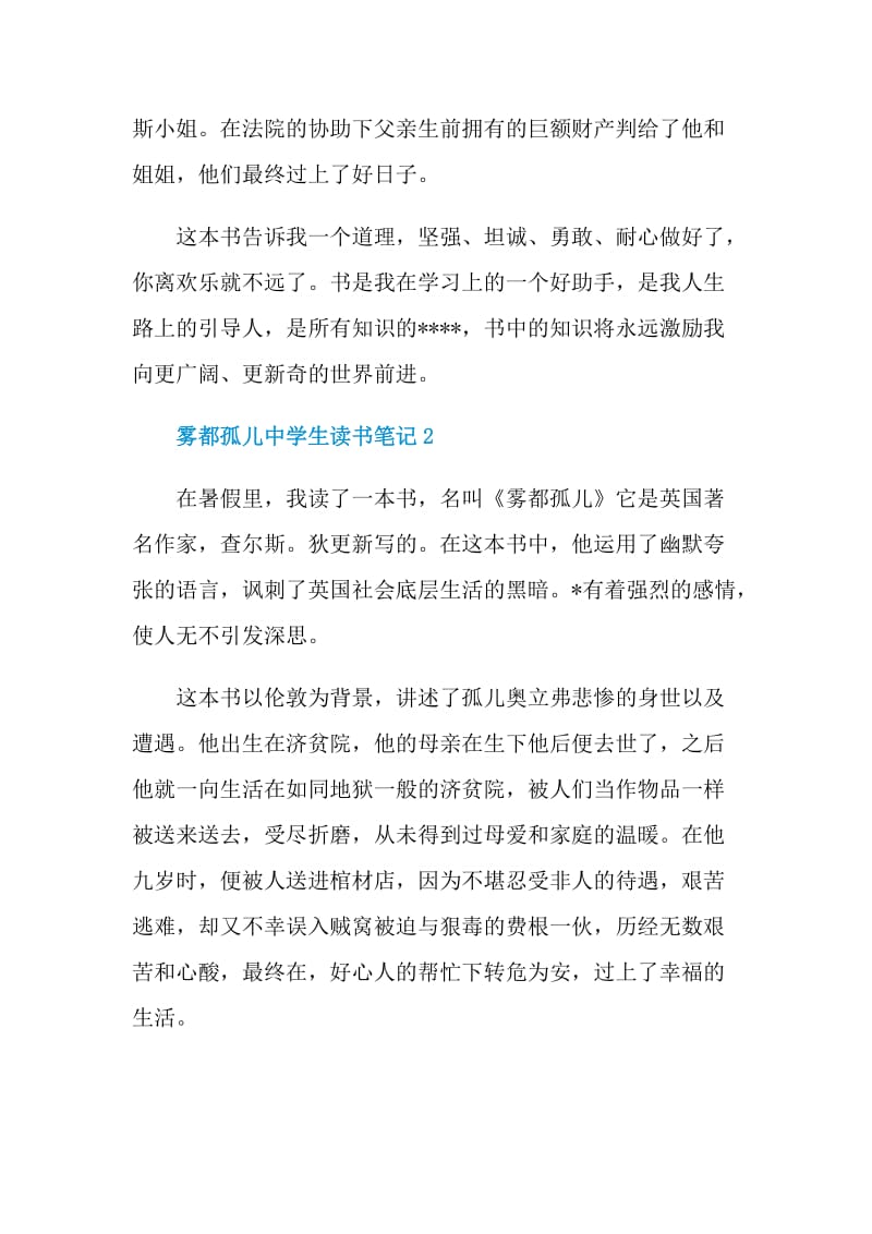 雾都孤儿中学生读书笔记.doc_第2页