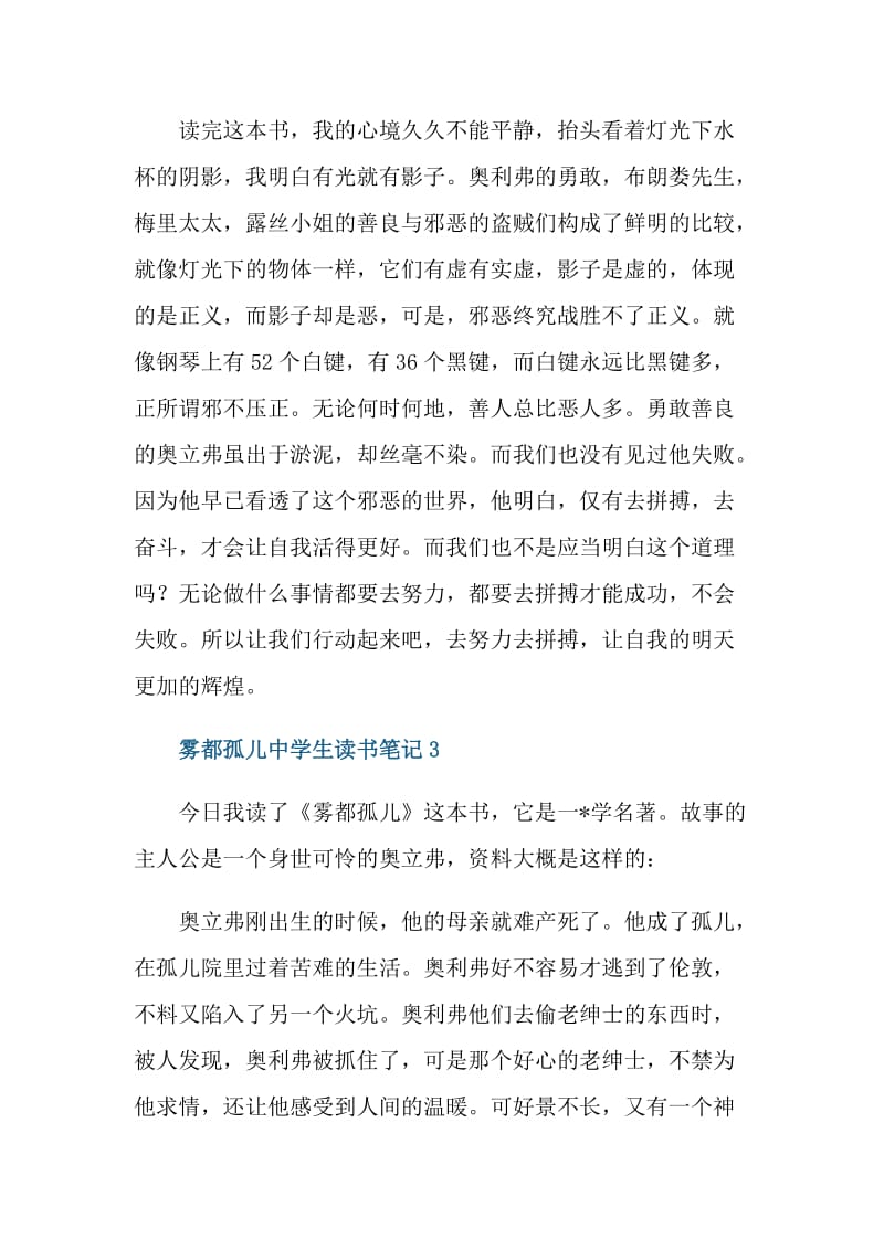 雾都孤儿中学生读书笔记.doc_第3页