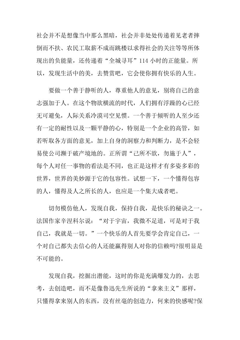 人性的弱点的读书心得.doc_第2页