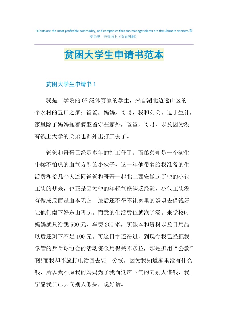 贫困大学生申请书范本.doc_第1页