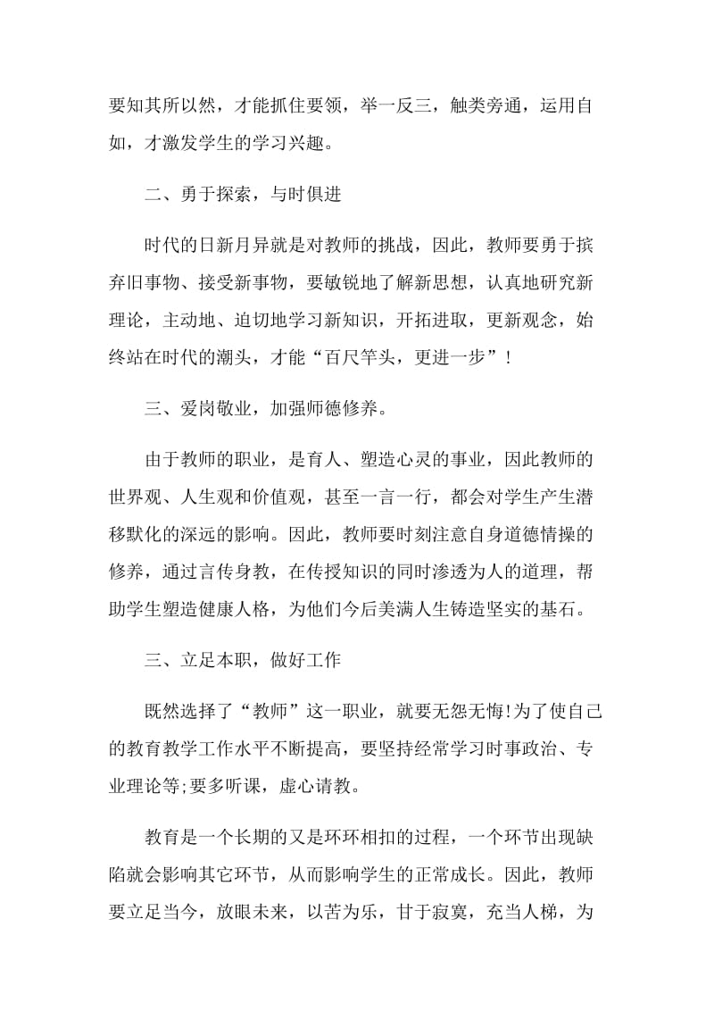 教师政治学习笔记随笔.doc_第2页