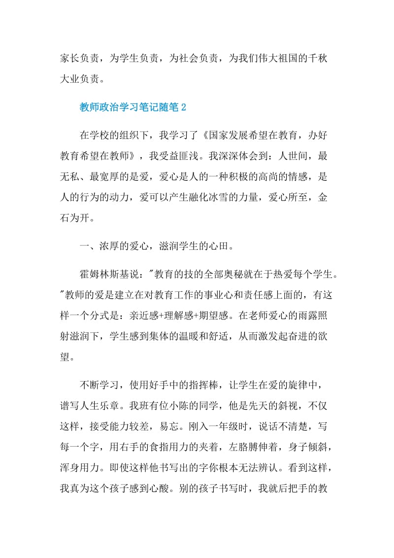 教师政治学习笔记随笔.doc_第3页