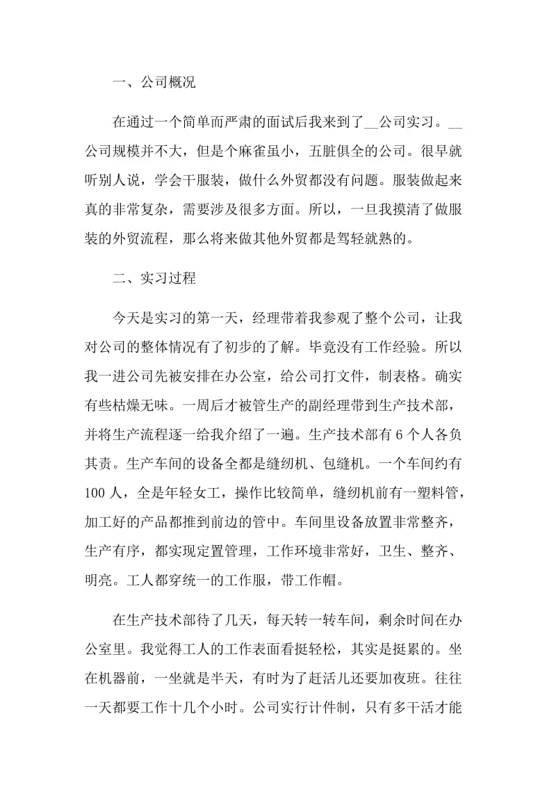 工商管理专业实习心得.doc_第2页