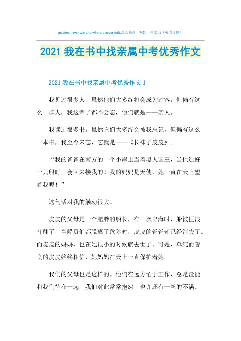 2021我在书中找亲属中考优秀作文.doc_第1页