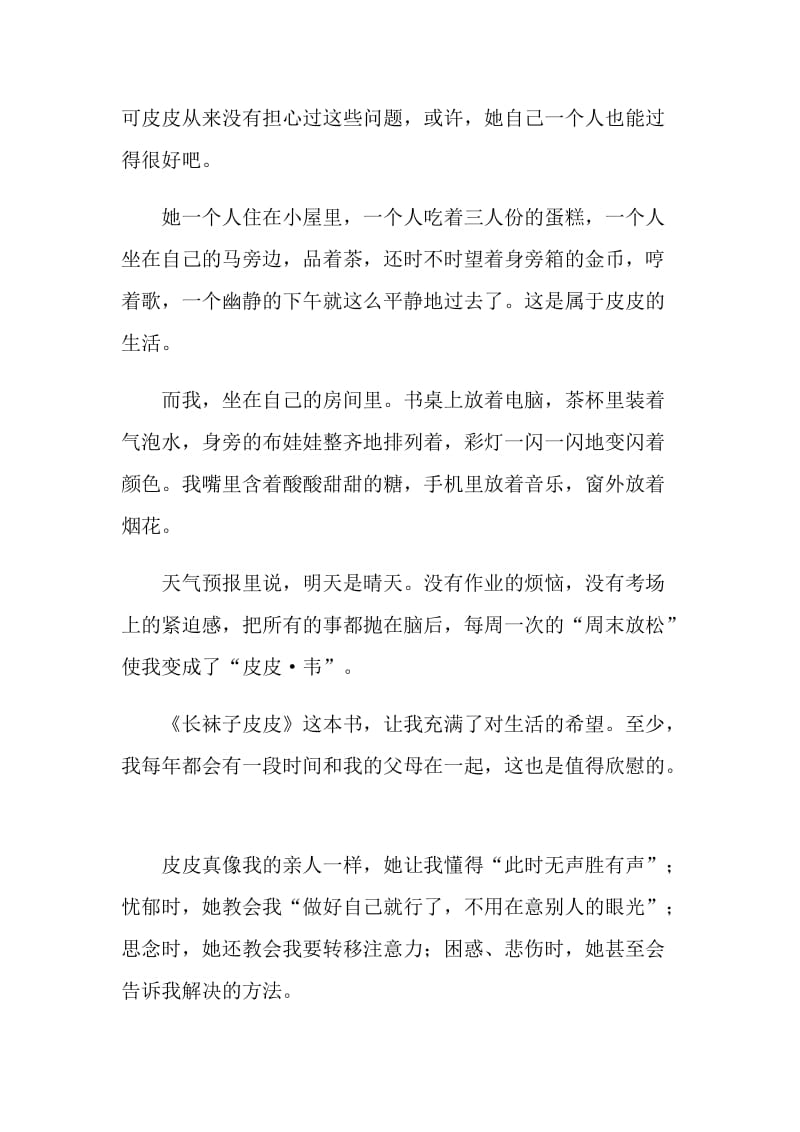 2021我在书中找亲属中考优秀作文.doc_第2页