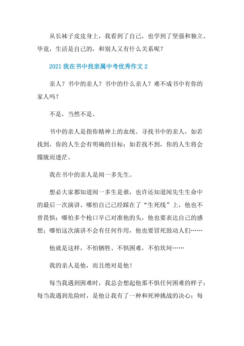 2021我在书中找亲属中考优秀作文.doc_第3页