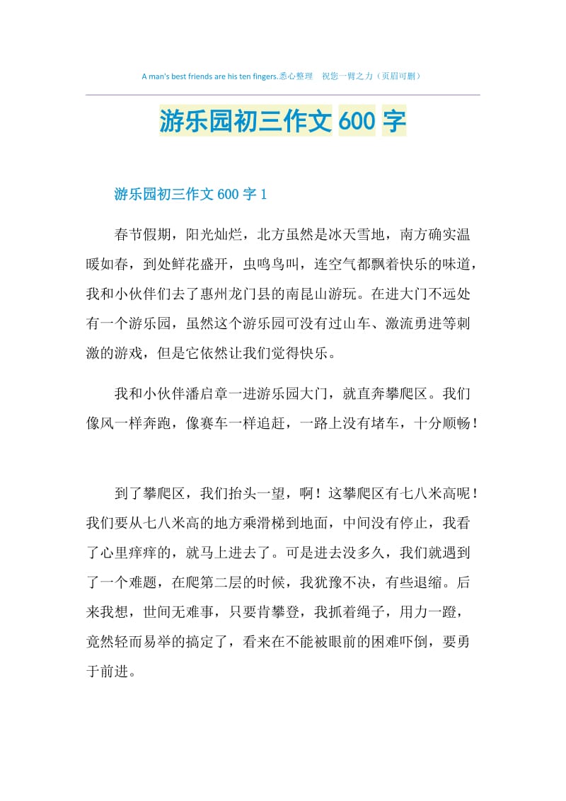 游乐园初三作文600字.doc_第1页