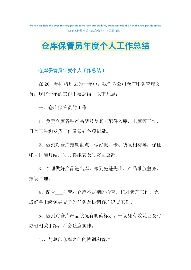 仓库保管员年度个人工作总结.doc_第1页