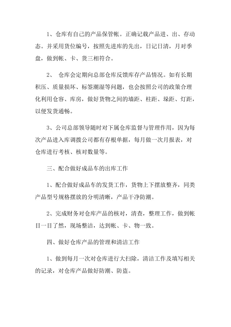 仓库保管员年度个人工作总结.doc_第2页