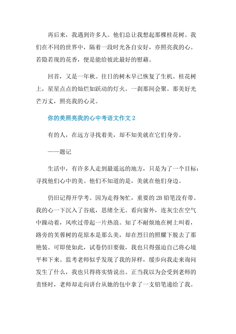 你的美照亮我的心中考语文作文.doc_第3页