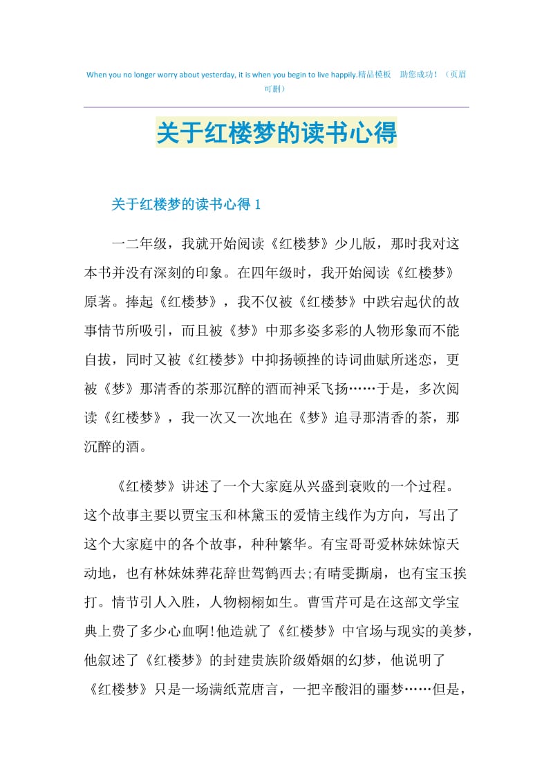 关于红楼梦的读书心得.doc_第1页