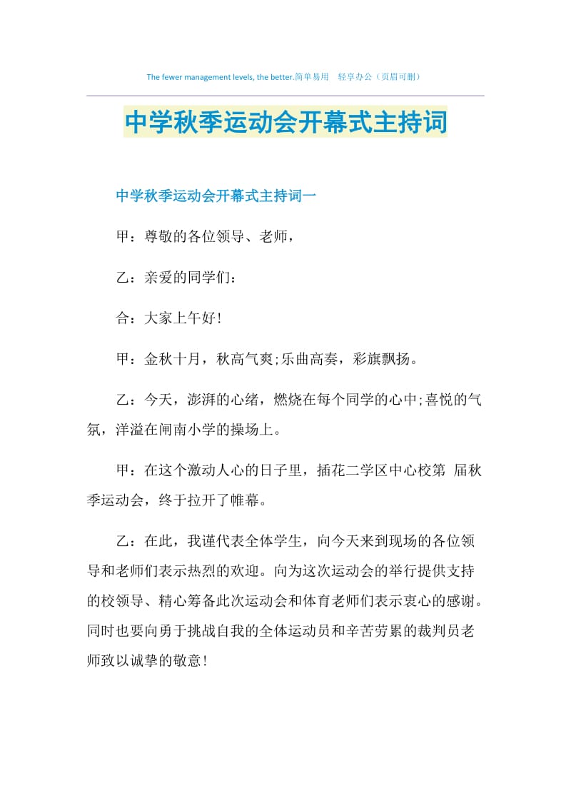 中学秋季运动会开幕式主持词.doc_第1页