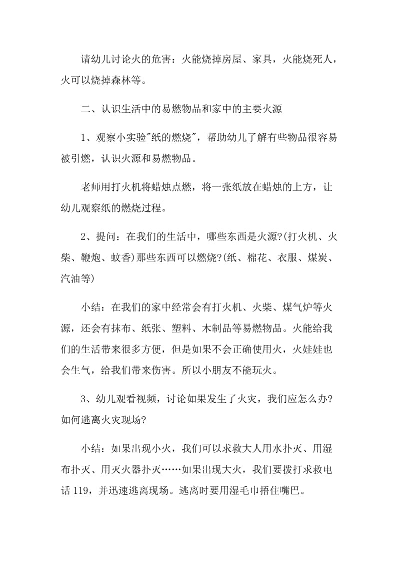 大班安全认识消防反思.doc_第2页