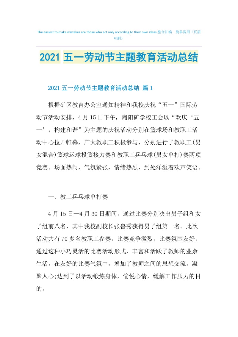 2021五一劳动节主题教育活动总结.doc_第1页