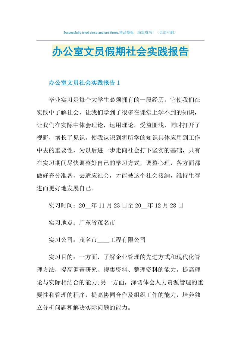 办公室文员假期社会实践报告.doc_第1页