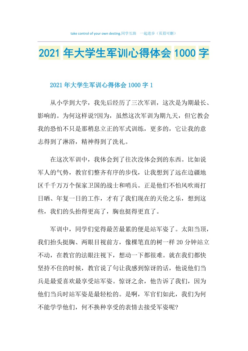 2021年大学生军训心得体会1000字.doc_第1页