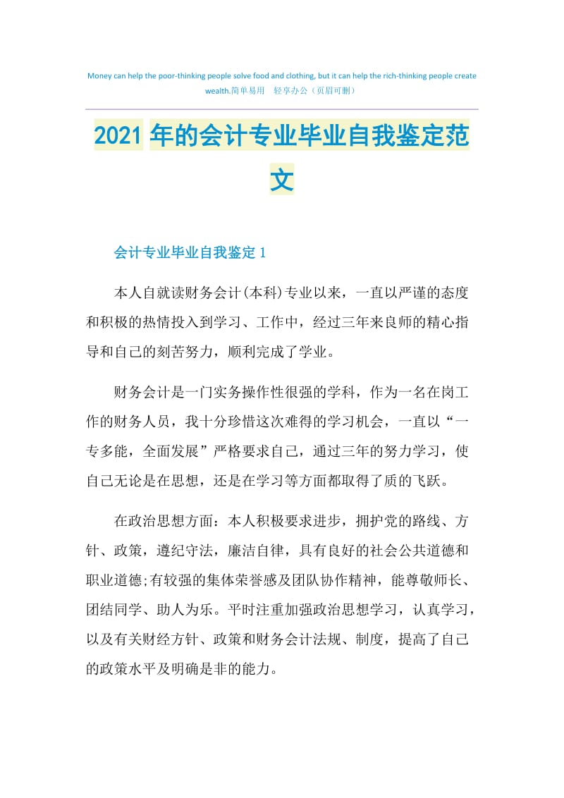 2021年的会计专业毕业自我鉴定范文.doc_第1页