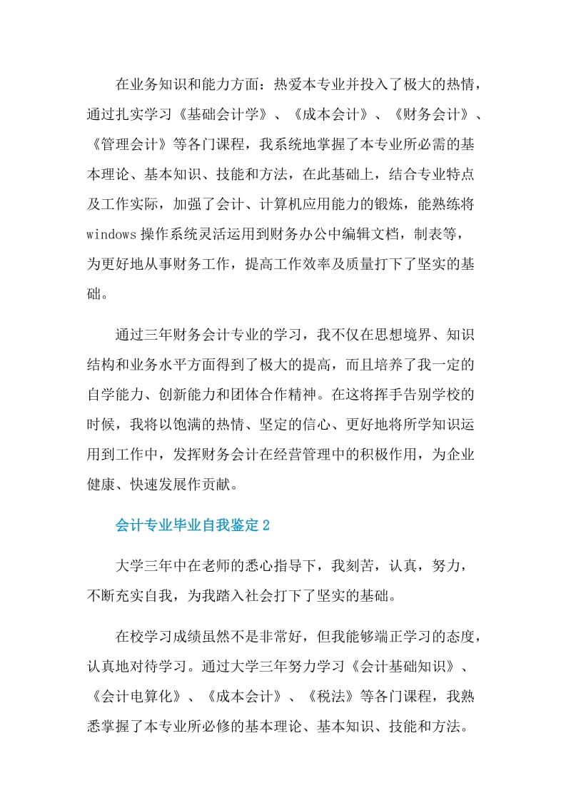 2021年的会计专业毕业自我鉴定范文.doc_第2页