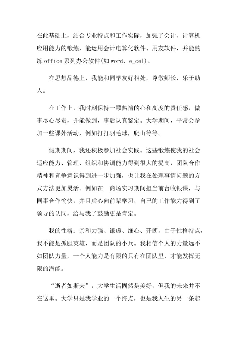 2021年的会计专业毕业自我鉴定范文.doc_第3页