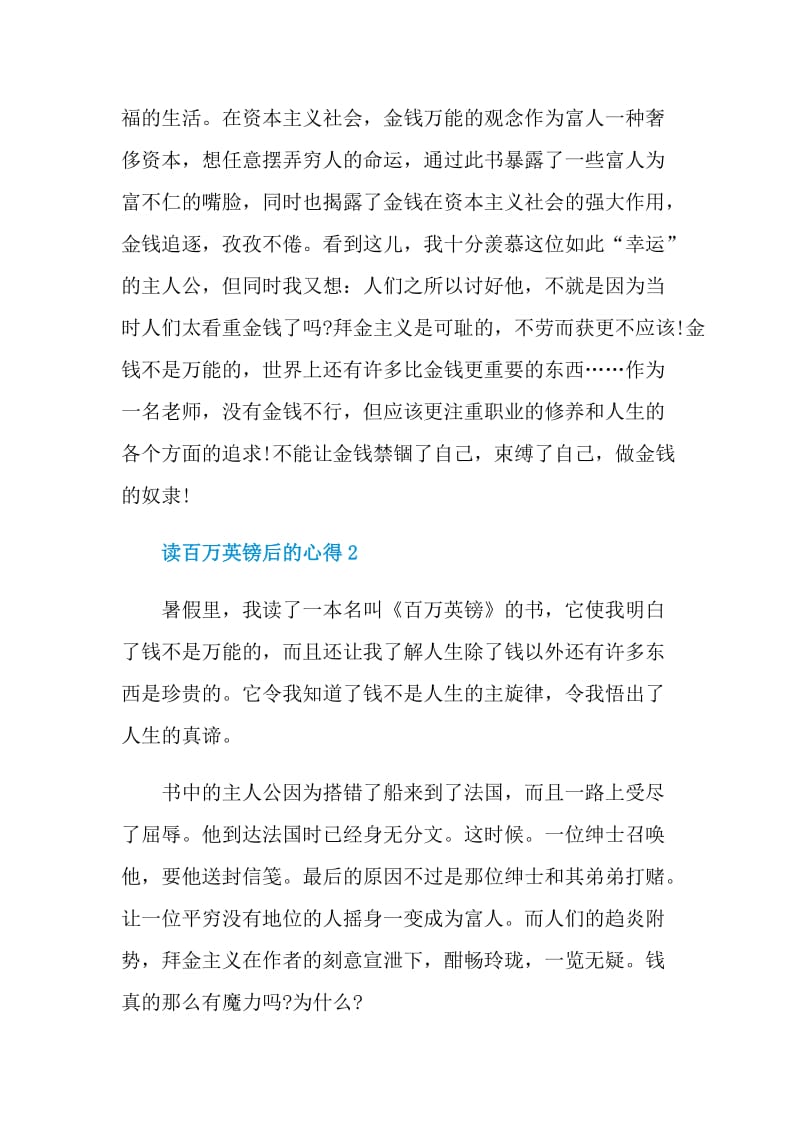 读百万英镑后的心得.doc_第2页