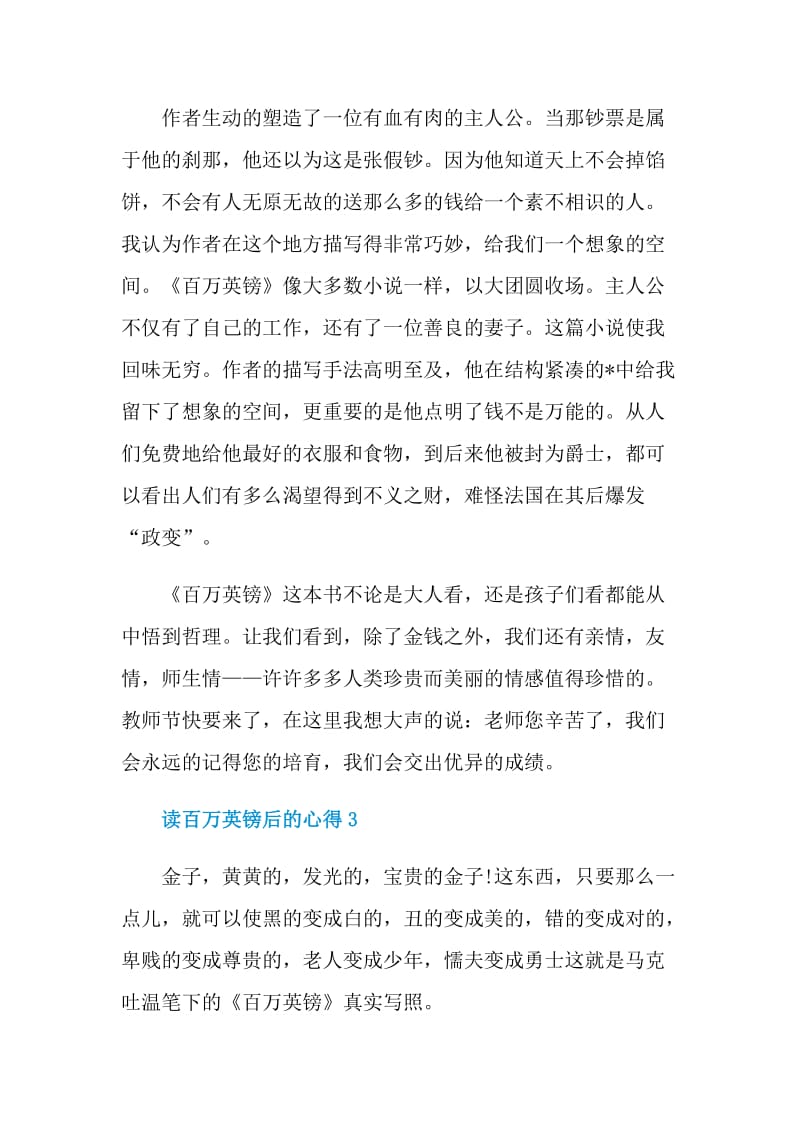 读百万英镑后的心得.doc_第3页